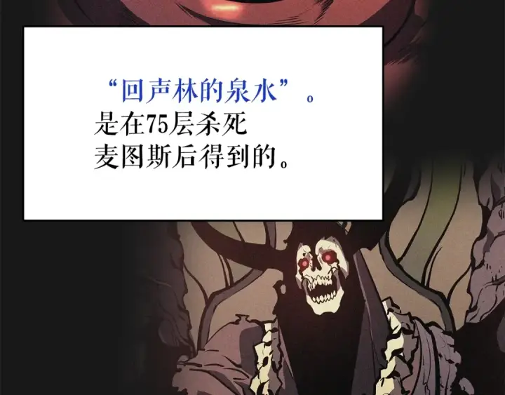 《我独自升级》第61话 被诅咒的随机盒子图121