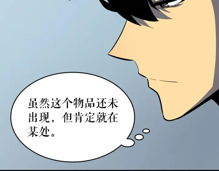 《我独自升级》第61话 被诅咒的随机盒子图124