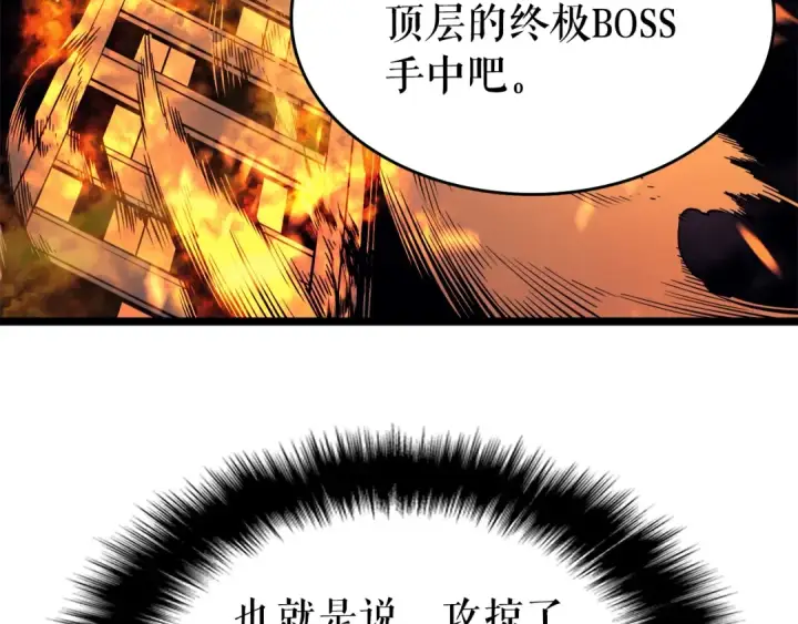 《我独自升级》第61话 被诅咒的随机盒子图127