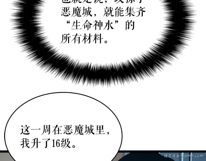 《我独自升级》第61话 被诅咒的随机盒子图128