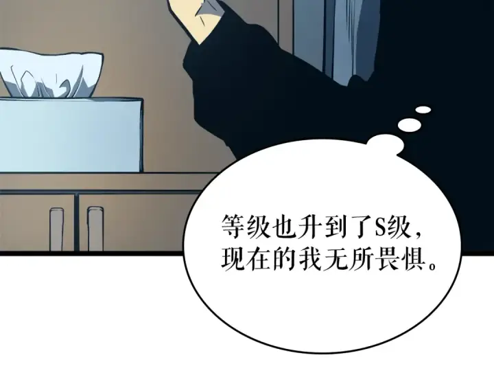 《我独自升级》第61话 被诅咒的随机盒子图130