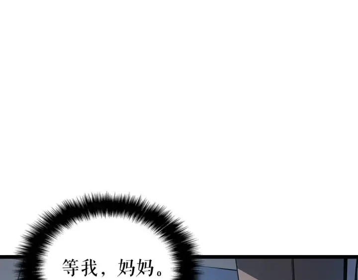 《我独自升级》第61话 被诅咒的随机盒子图131