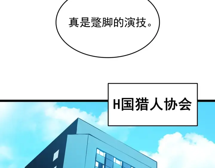 《我独自升级》第61话 被诅咒的随机盒子图134