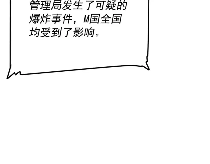 《我独自升级》第61话 被诅咒的随机盒子图137