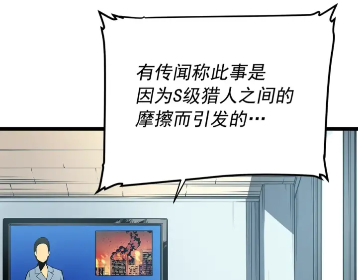 《我独自升级》第61话 被诅咒的随机盒子图138