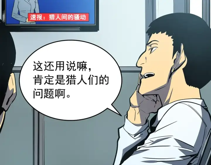 《我独自升级》第61话 被诅咒的随机盒子图139