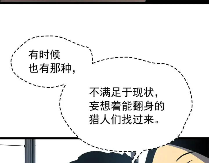 《我独自升级》第61话 被诅咒的随机盒子图142