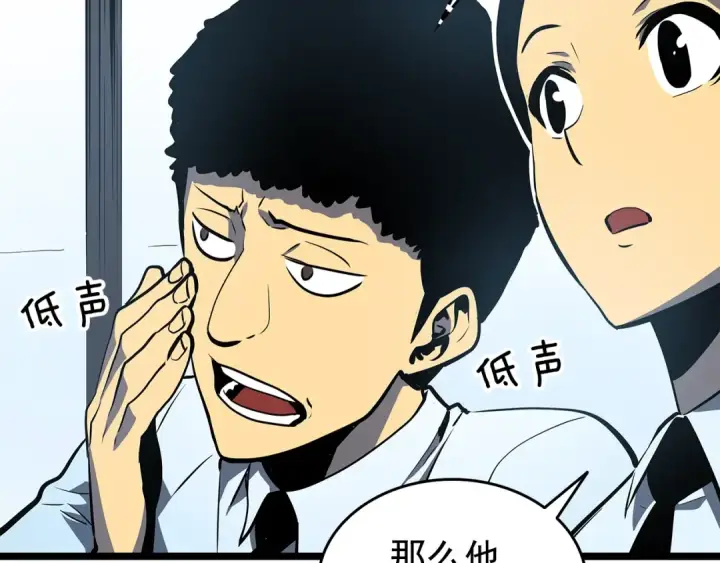 《我独自升级》第61话 被诅咒的随机盒子图143