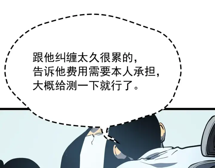《我独自升级》第61话 被诅咒的随机盒子图145