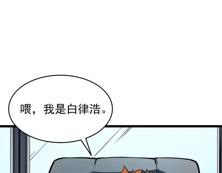 《我独自升级》第61话 被诅咒的随机盒子图151