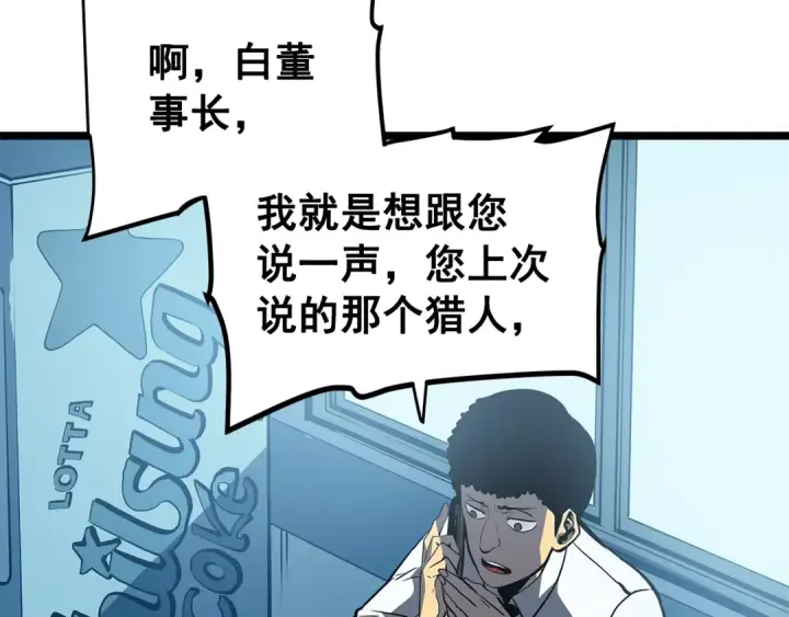 《我独自升级》第61话 被诅咒的随机盒子图154