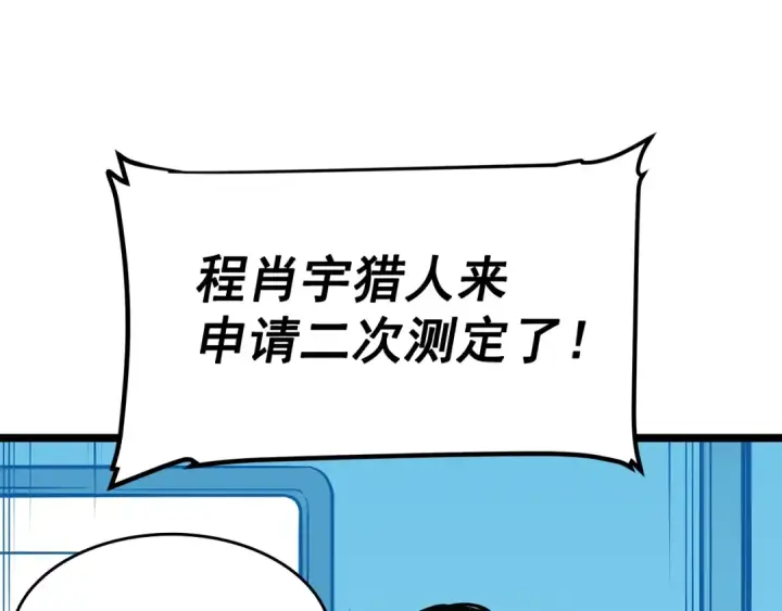 《我独自升级》第61话 被诅咒的随机盒子图159