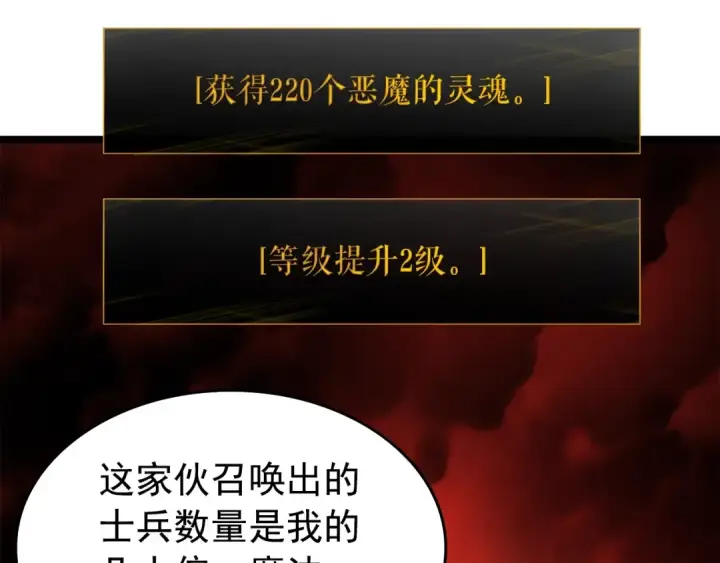 《我独自升级》第61话 被诅咒的随机盒子图17