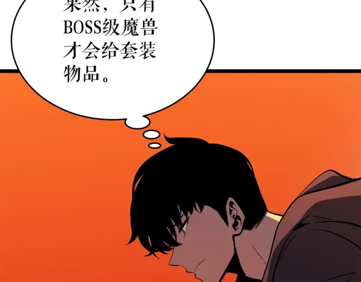 《我独自升级》第61话 被诅咒的随机盒子图23