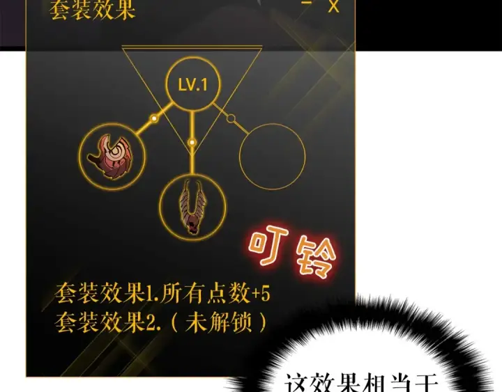 《我独自升级》第61话 被诅咒的随机盒子图28