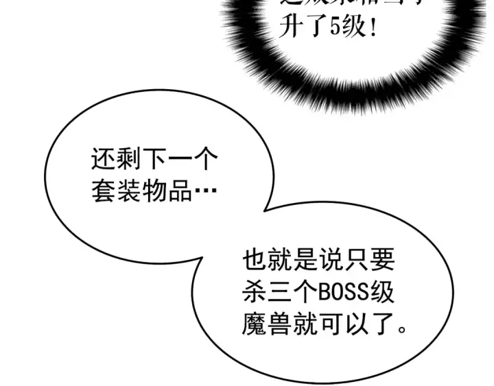 《我独自升级》第61话 被诅咒的随机盒子图29
