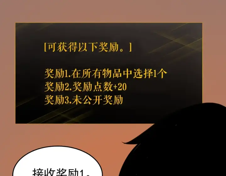 《我独自升级》第61话 被诅咒的随机盒子图39