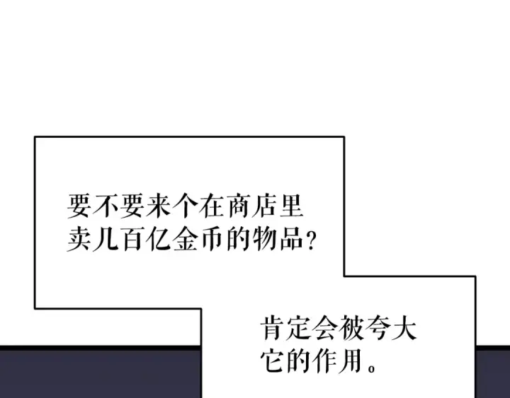 《我独自升级》第61话 被诅咒的随机盒子图41