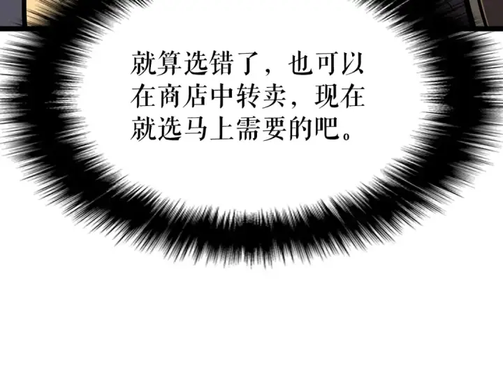 《我独自升级》第61话 被诅咒的随机盒子图45