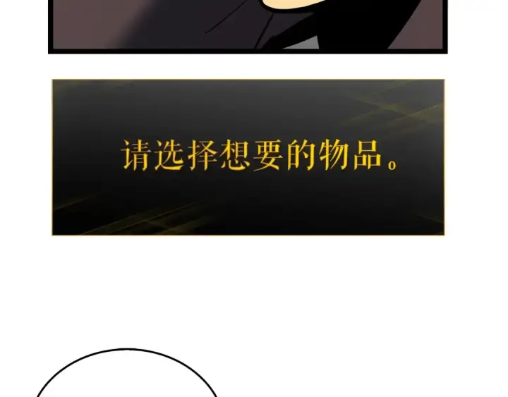 《我独自升级》第61话 被诅咒的随机盒子图47