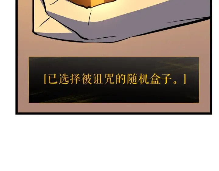 《我独自升级》第61话 被诅咒的随机盒子图52