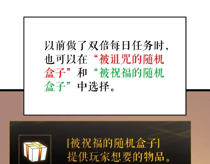 《我独自升级》第61话 被诅咒的随机盒子图53