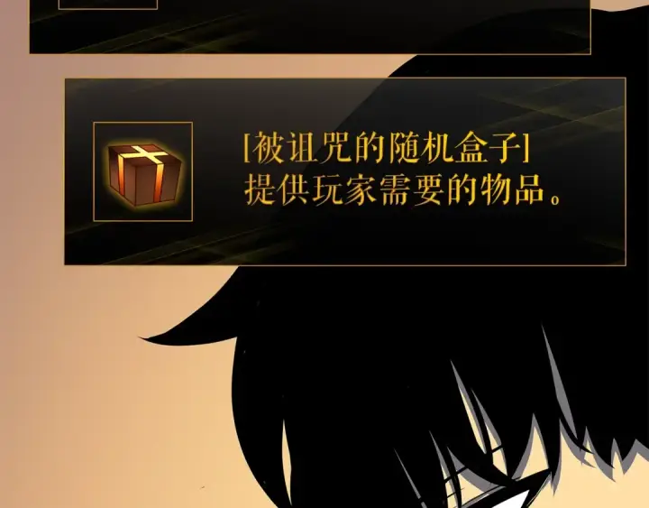 《我独自升级》第61话 被诅咒的随机盒子图54