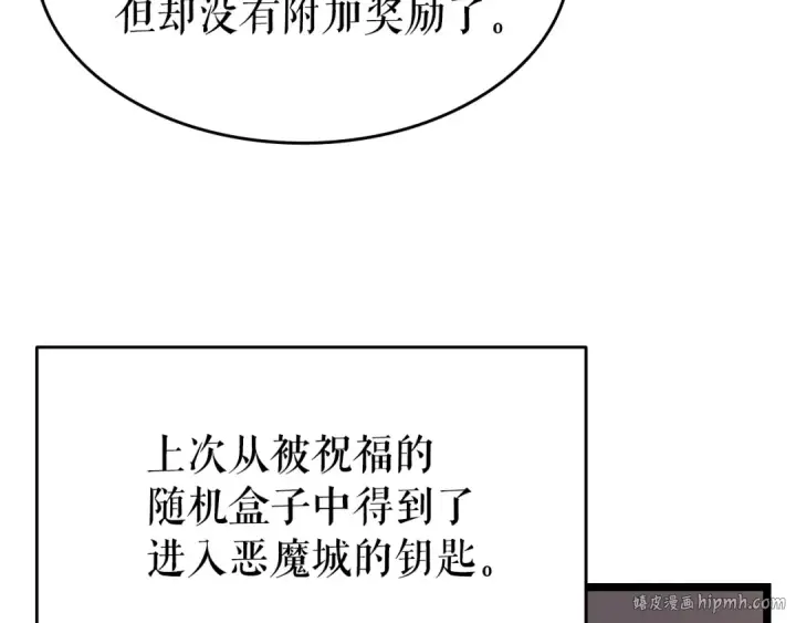 《我独自升级》第61话 被诅咒的随机盒子图56