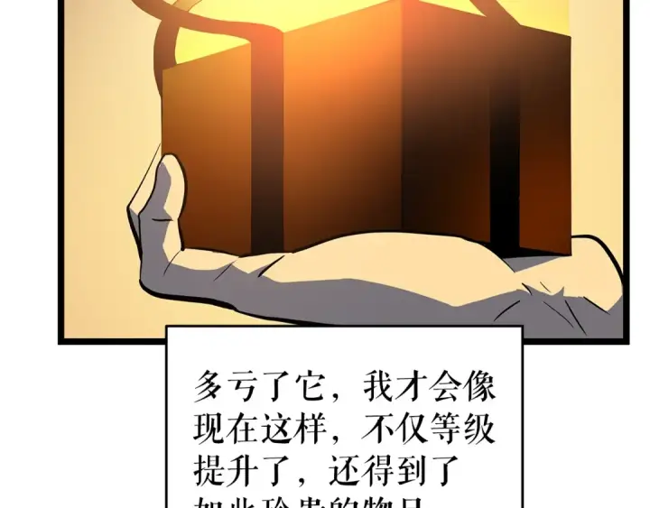 《我独自升级》第61话 被诅咒的随机盒子图58