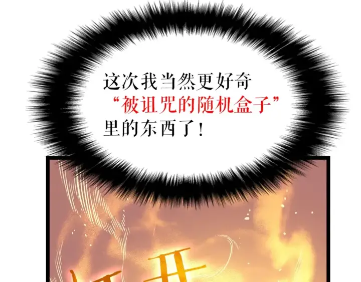 《我独自升级》第61话 被诅咒的随机盒子图60