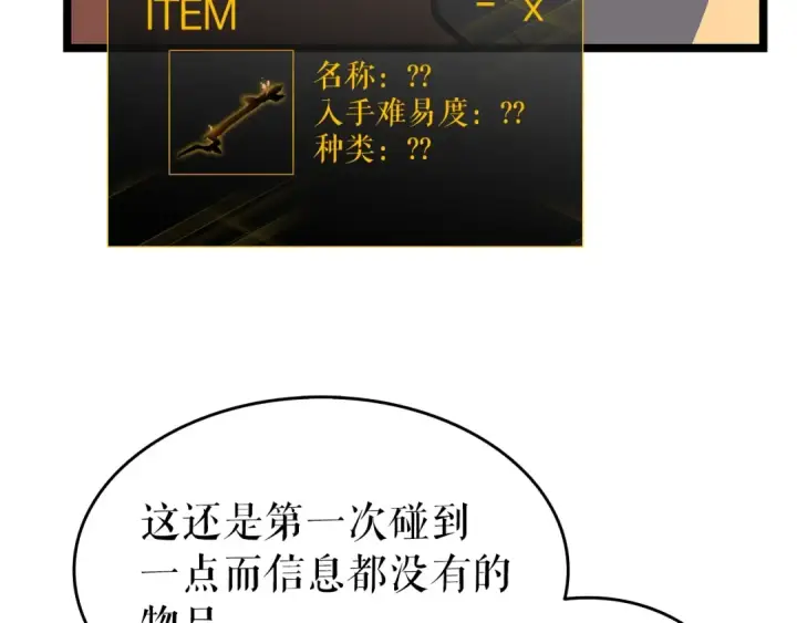 《我独自升级》第61话 被诅咒的随机盒子图65