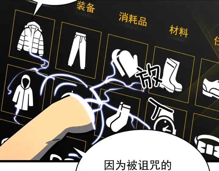 《我独自升级》第61话 被诅咒的随机盒子图68