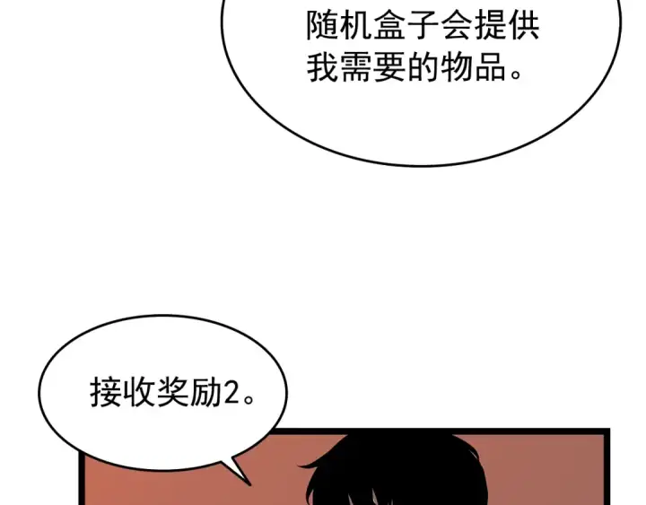 《我独自升级》第61话 被诅咒的随机盒子图69