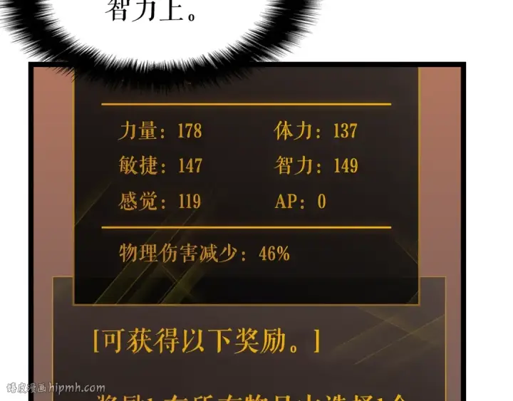 《我独自升级》第61话 被诅咒的随机盒子图72