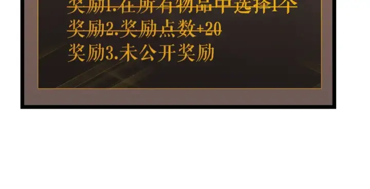《我独自升级》第61话 被诅咒的随机盒子图73