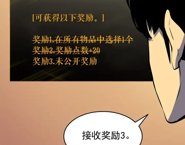 《我独自升级》第61话 被诅咒的随机盒子图75