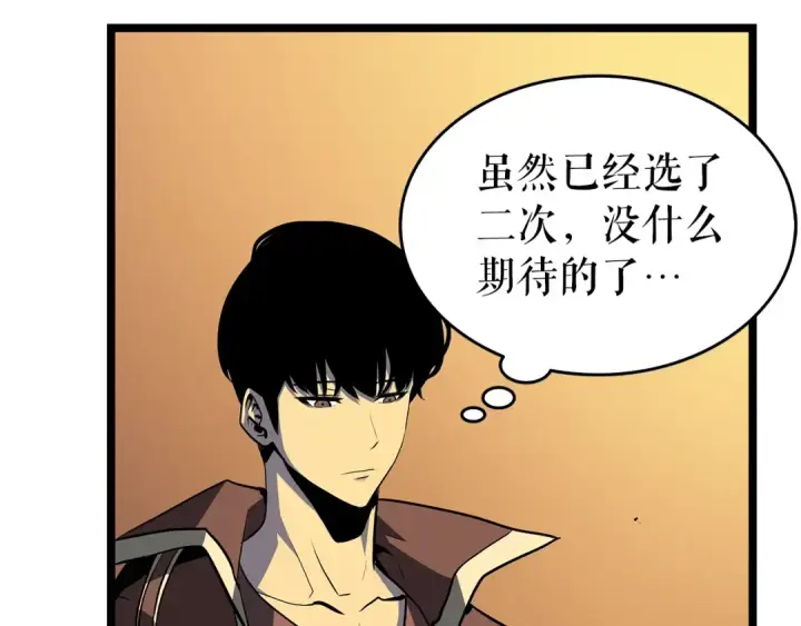 《我独自升级》第61话 被诅咒的随机盒子图77