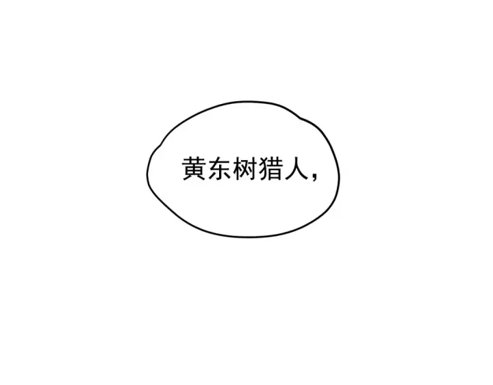 《我独自升级》第61话 被诅咒的随机盒子图93