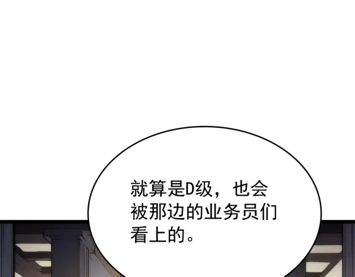 《我独自升级》第62话  他是S级？！图10