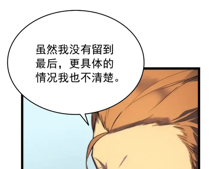 《我独自升级》第62话  他是S级？！图113