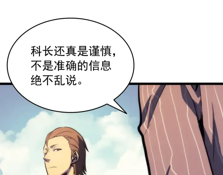 《我独自升级》第62话  他是S级？！图117