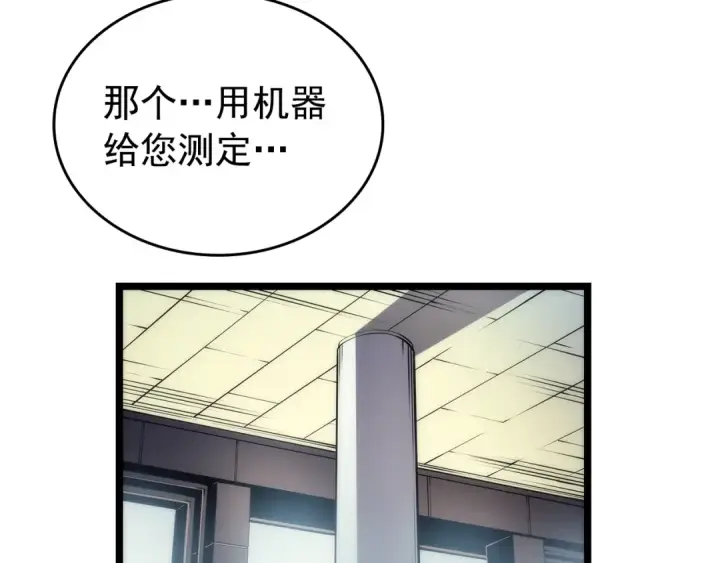 《我独自升级》第62话  他是S级？！图138