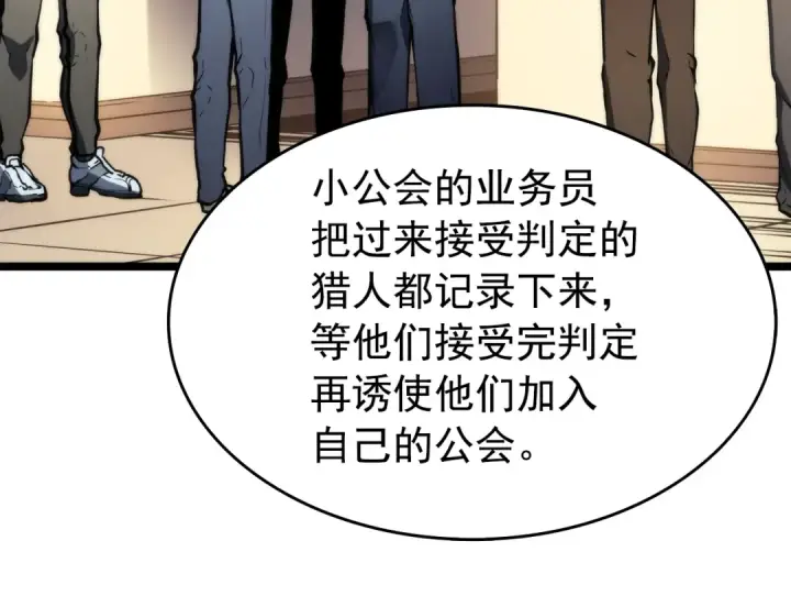 《我独自升级》第62话  他是S级？！图14