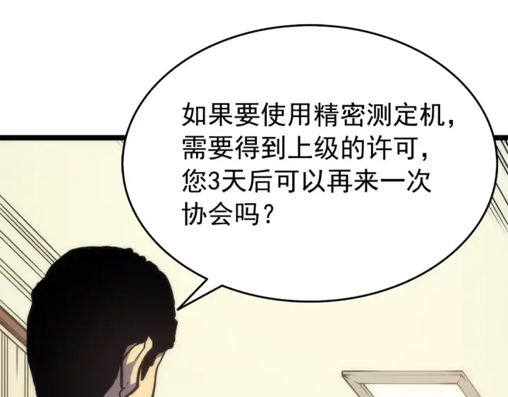 《我独自升级》第62话  他是S级？！图141