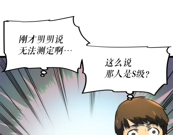 《我独自升级》第62话  他是S级？！图145