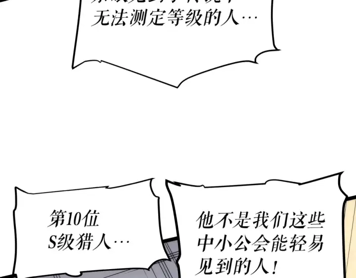 《我独自升级》第62话  他是S级？！图147