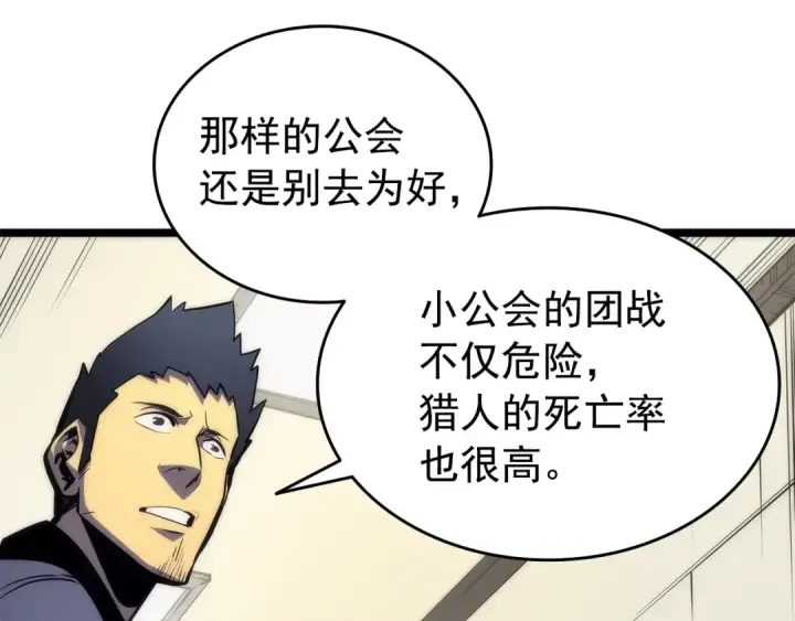 《我独自升级》第62话  他是S级？！图15