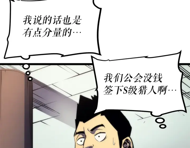 《我独自升级》第62话  他是S级？！图151