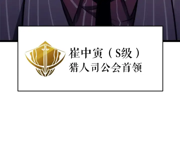 《我独自升级》第62话  他是S级？！图164