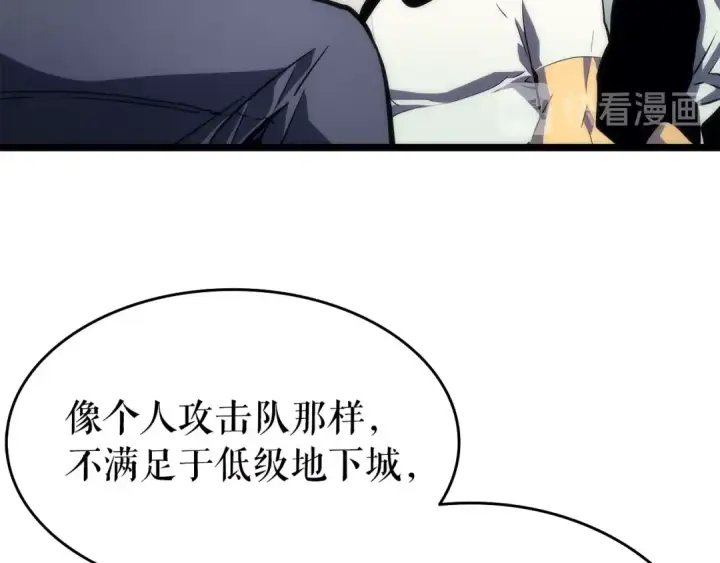 《我独自升级》第62话  他是S级？！图17